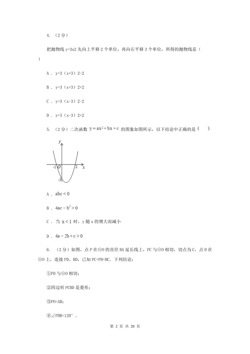 北师大版2019-2020学年九年级上学期数学期中考试试卷F卷.doc_第2页