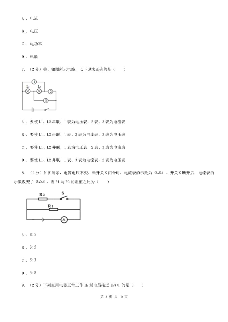 教科版2019-2020学年九年级上学期物理12月月考试卷（I）卷.doc_第3页