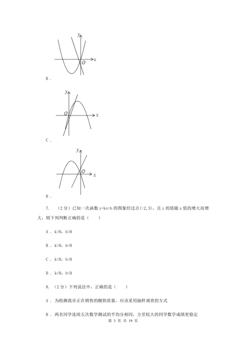 人教版2019-2020学年八年级下学期期末考试数学试卷E卷.doc_第3页