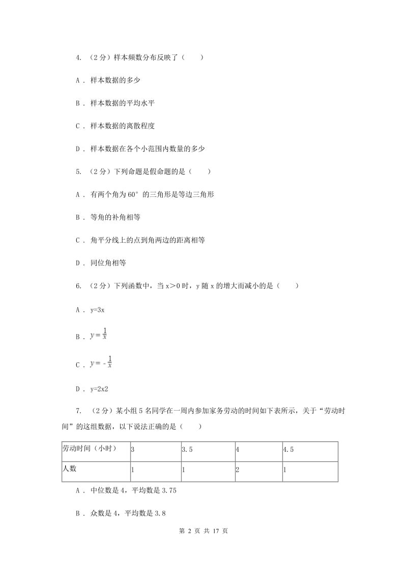 湘教版2020届数学中考一模试卷H卷.doc_第2页