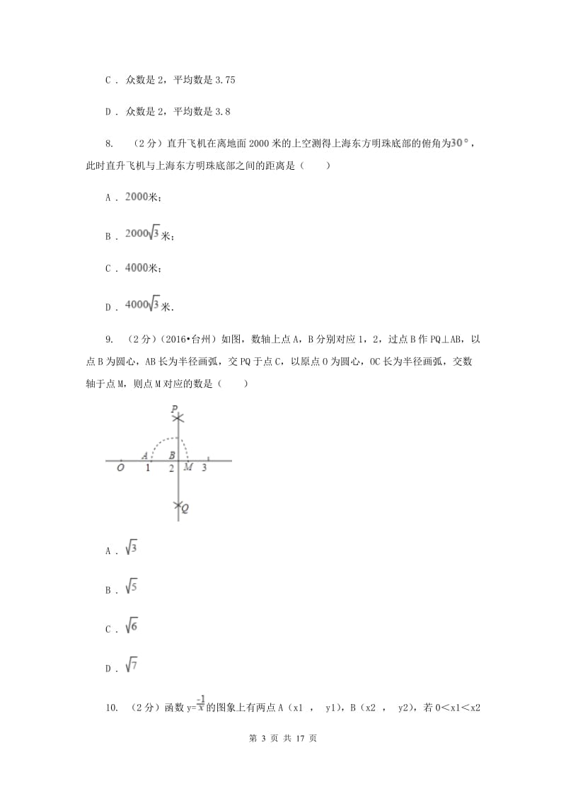 湘教版2020届数学中考一模试卷H卷.doc_第3页