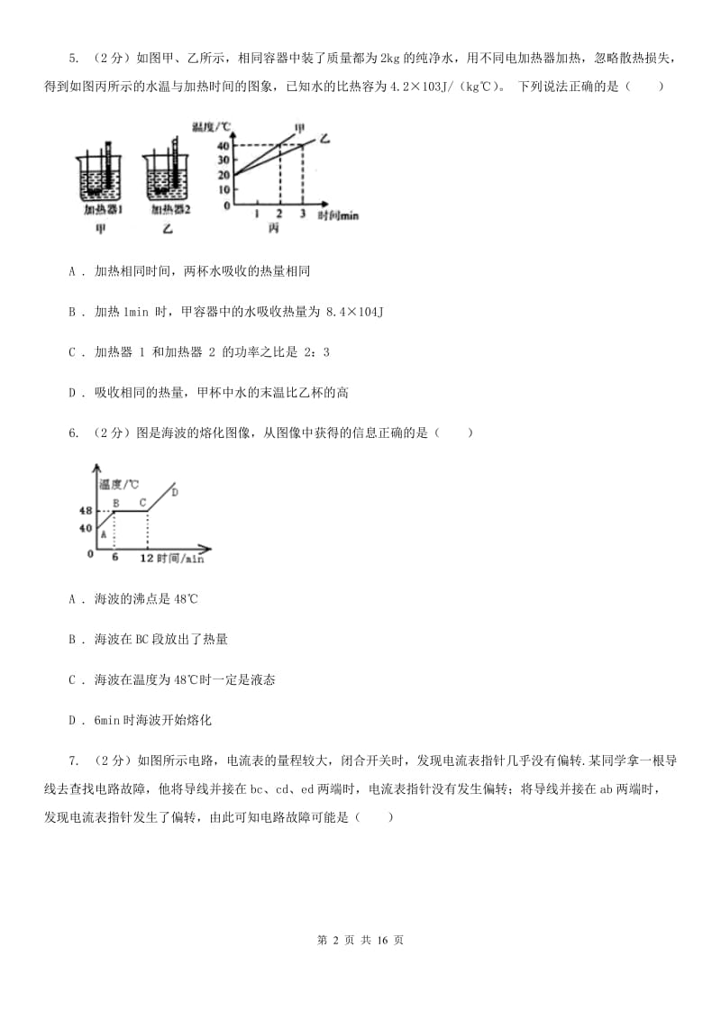 粤沪版2019-2020学年九年级上学期物理期中考试试卷B卷.doc_第2页