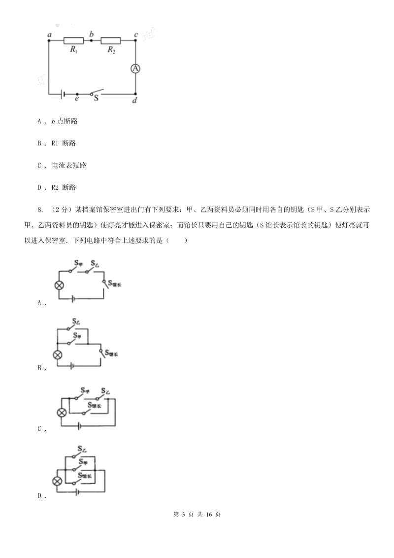 粤沪版2019-2020学年九年级上学期物理期中考试试卷B卷.doc_第3页