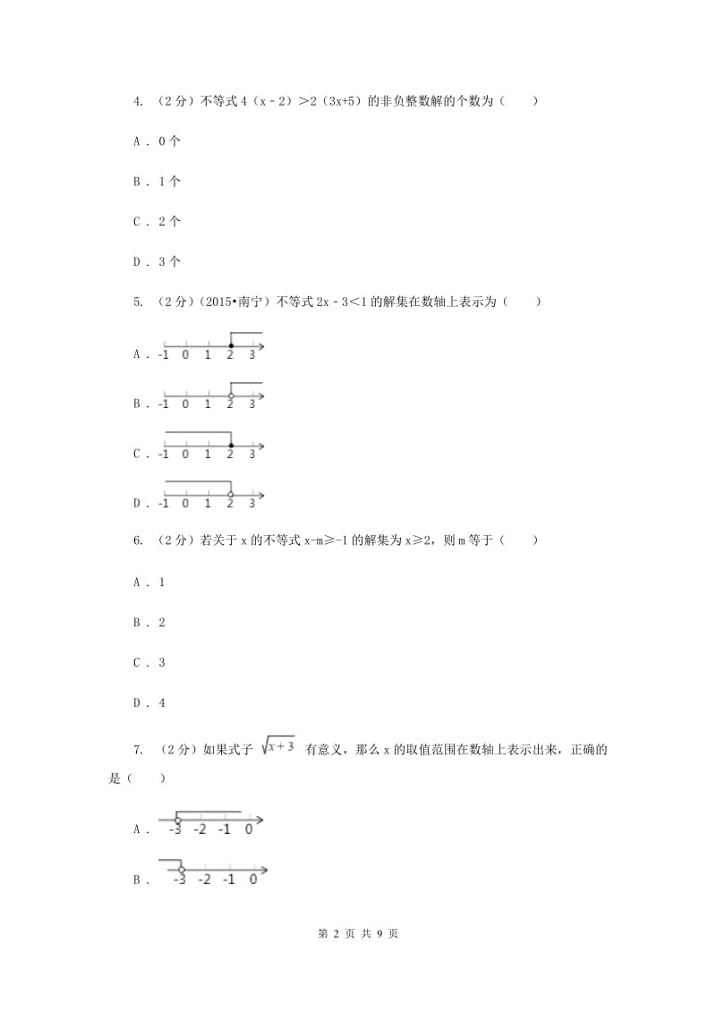 数学（苏科版）七年级下册第11章 11.4解一元一次不等式 同步练习B卷.doc_第2页