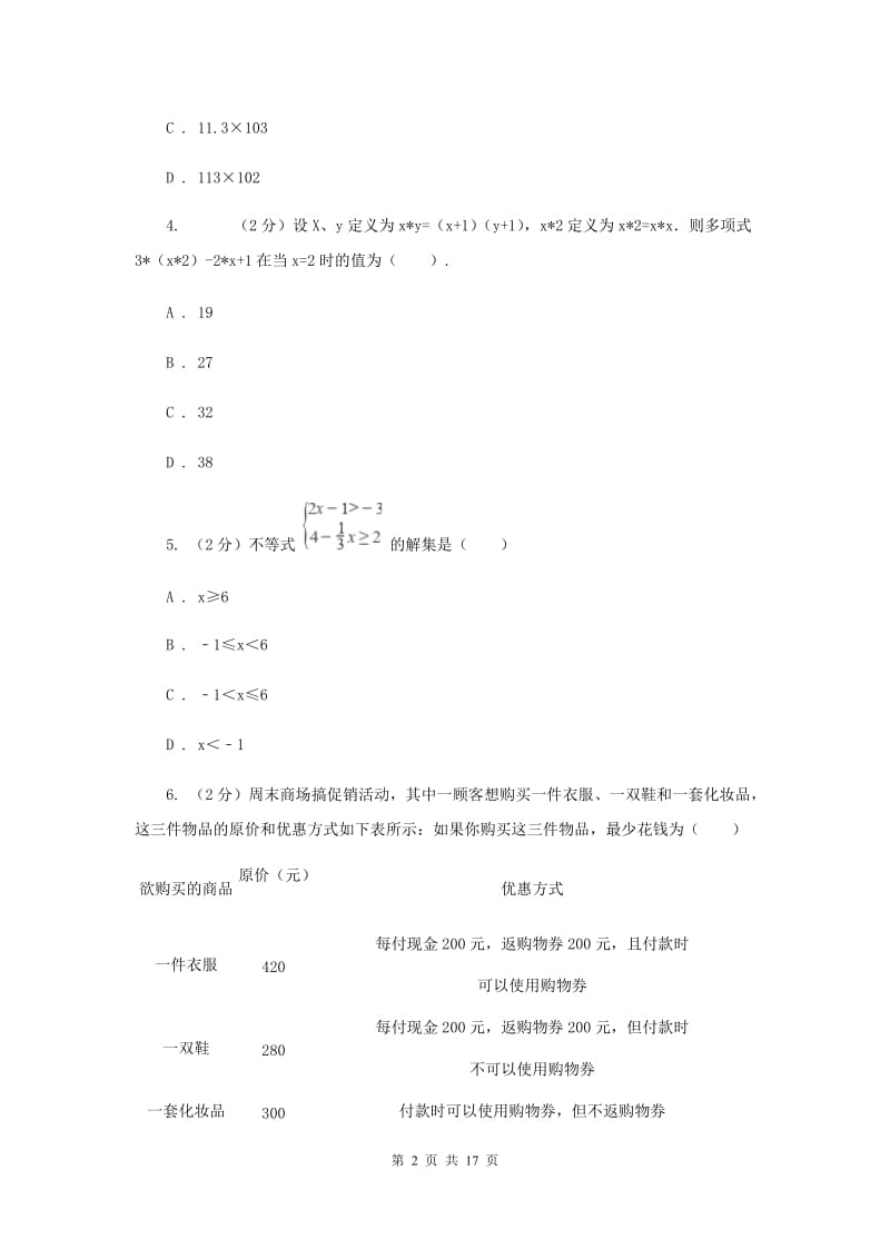 教科版2020届九年级中考数学全真模拟试卷（二）I卷.doc_第2页