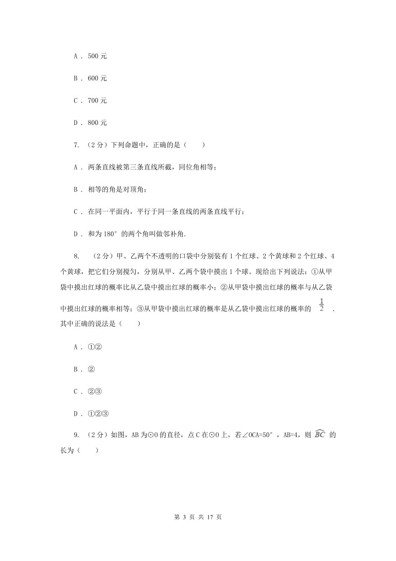 教科版2020届九年级中考数学全真模拟试卷（二）I卷.doc_第3页