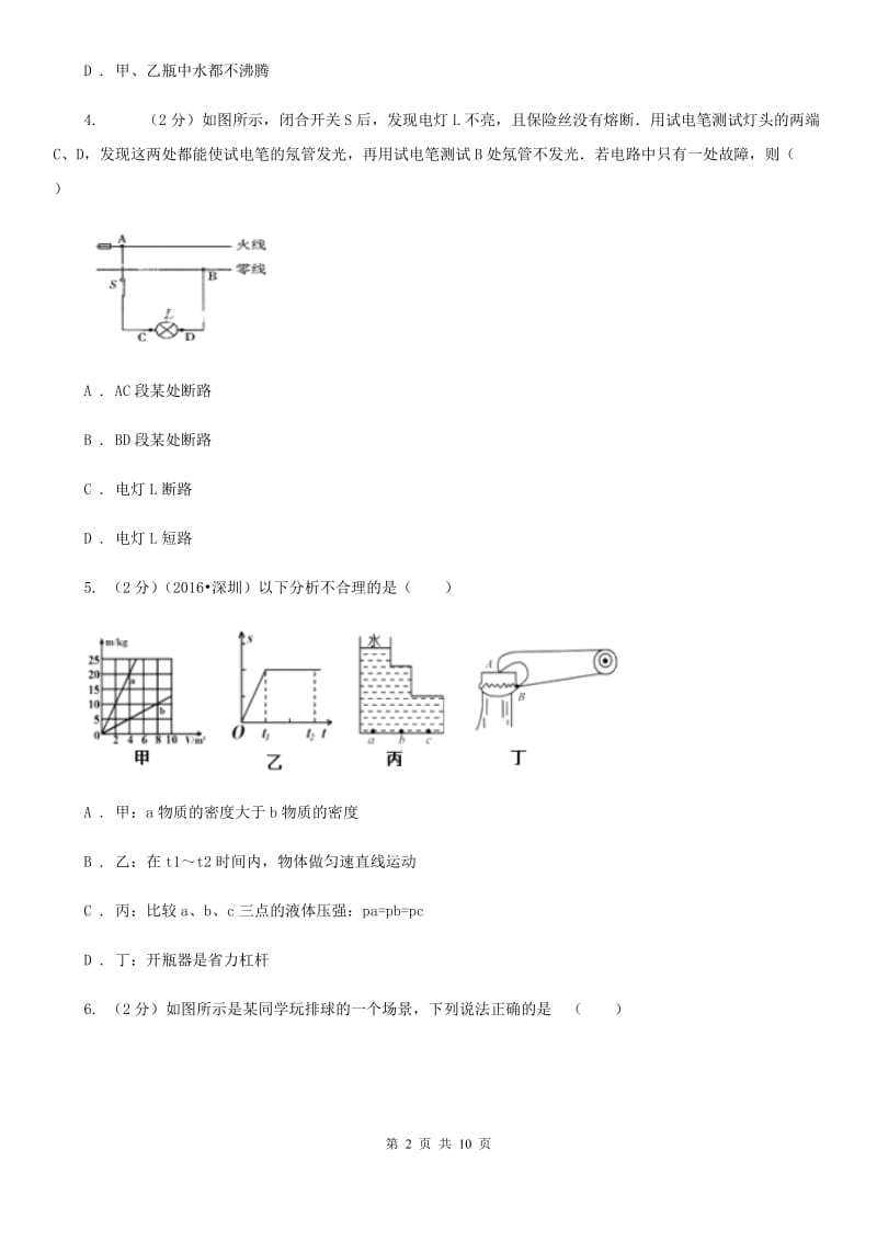 2020届中考物理一模试卷.doc_第2页