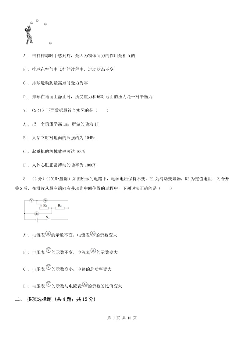 2020届中考物理一模试卷.doc_第3页