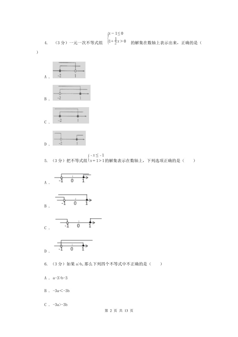 浙教版2019-2020学年初中数学八年级上学期期末复习专题9 一元一次不等式（组）.doc_第2页