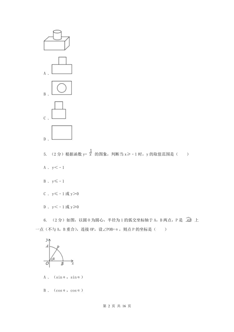 河北大学版2020届数学初中升学考试模拟卷B卷.doc_第2页