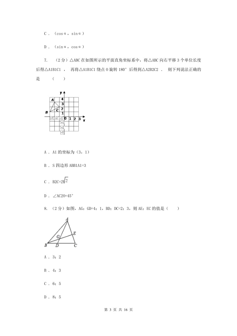 河北大学版2020届数学初中升学考试模拟卷B卷.doc_第3页