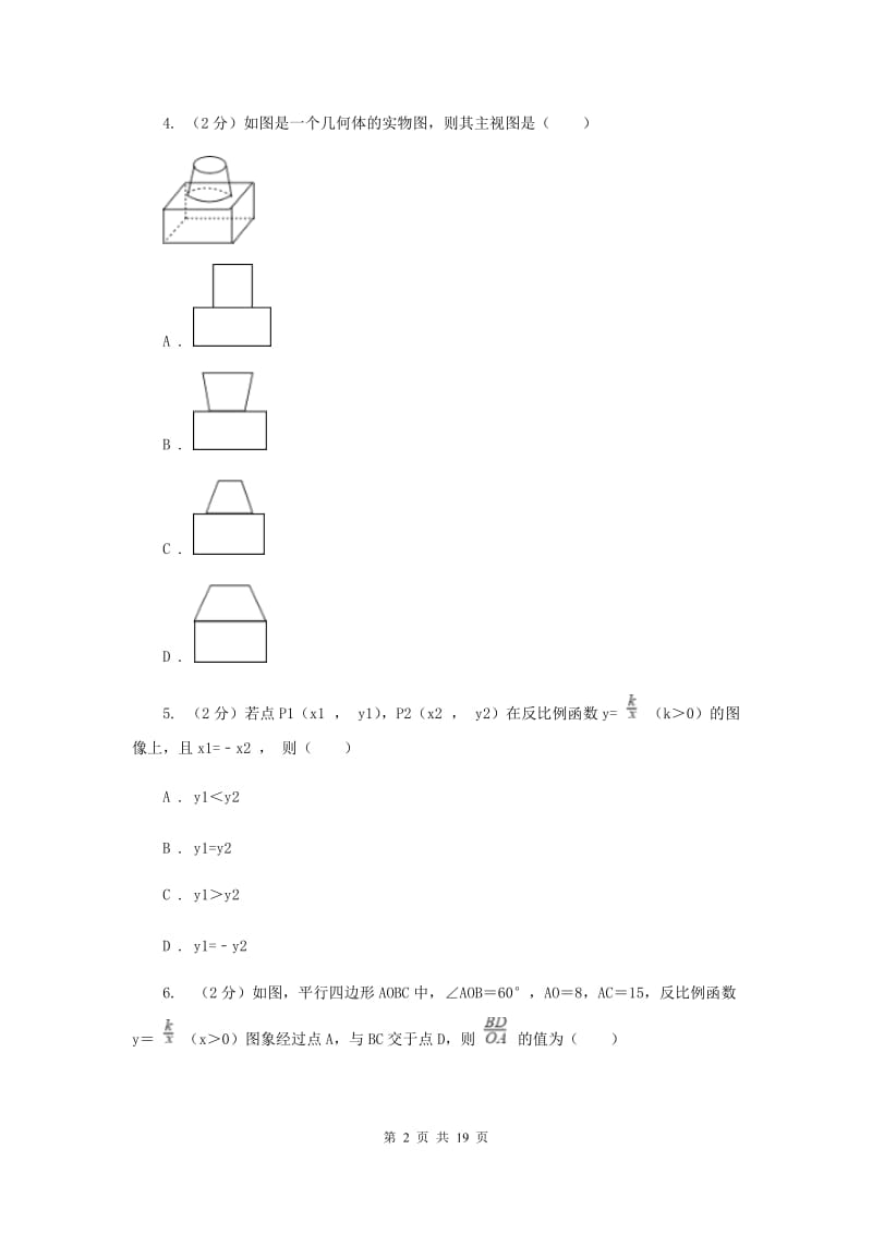 教科版2020届数学初中升学考试模拟卷B卷.doc_第2页