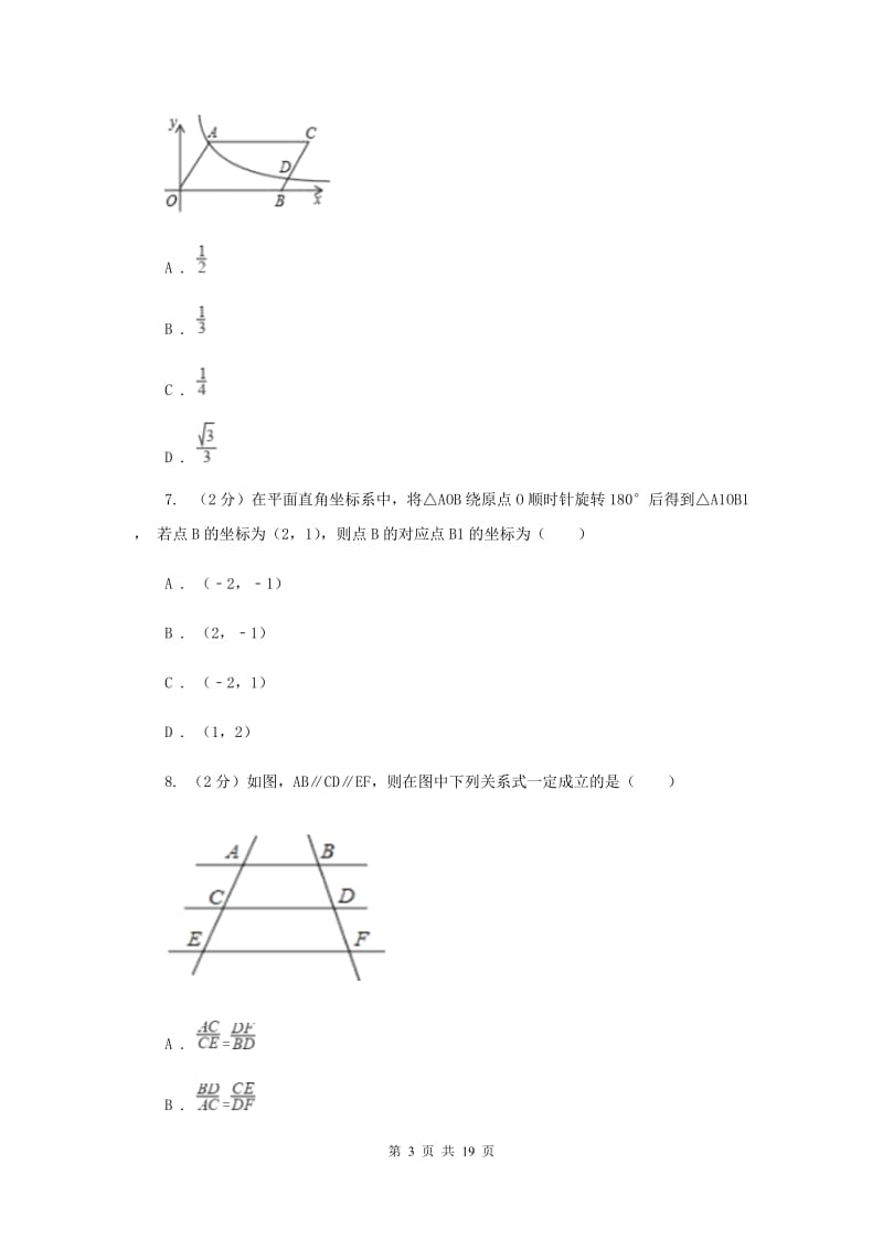 教科版2020届数学初中升学考试模拟卷B卷.doc_第3页