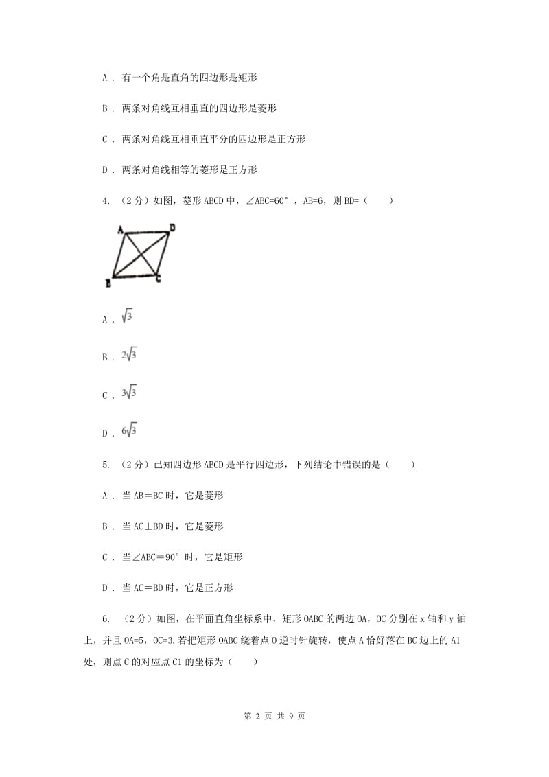 初中数学北师大版九年级上学期第一章测试卷新版.doc_第2页