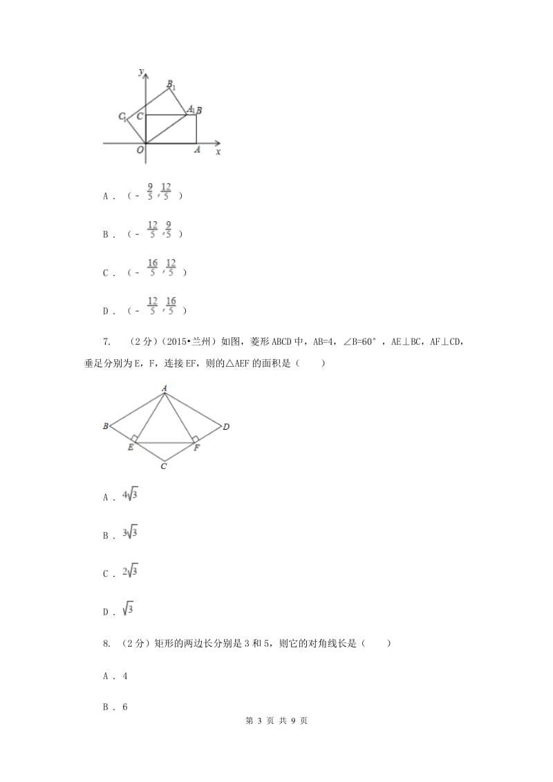 初中数学北师大版九年级上学期第一章测试卷新版.doc_第3页