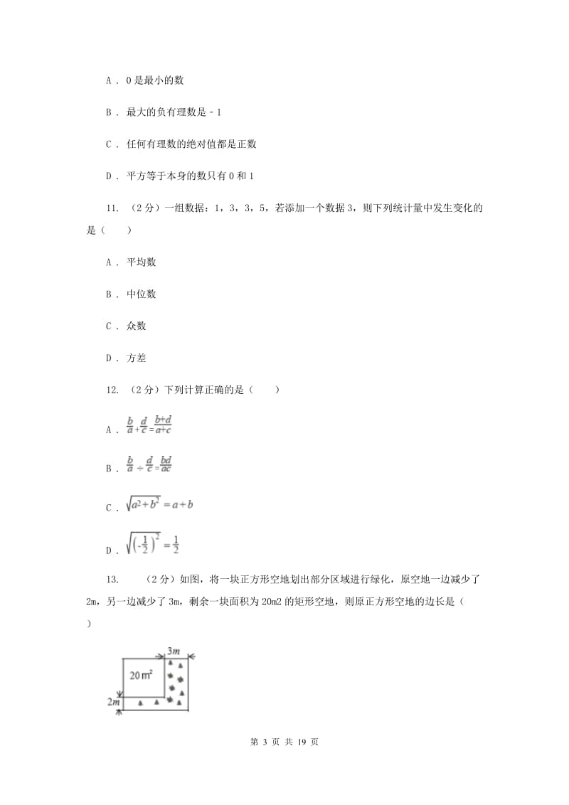 北师大版中考数学二模试卷I卷.doc_第3页