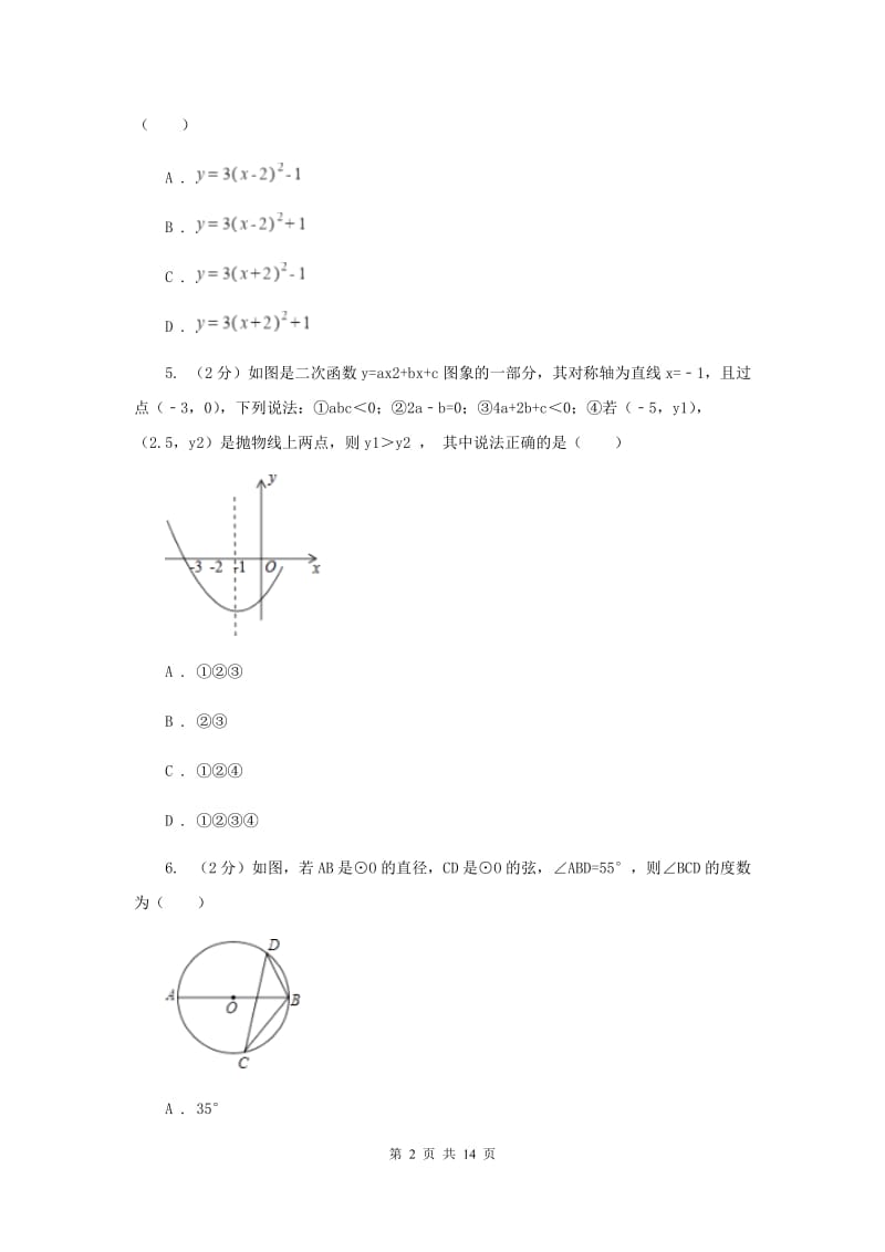 陕西人教版2019-2020学年九年级上学期数学期中考试试卷G卷.doc_第2页