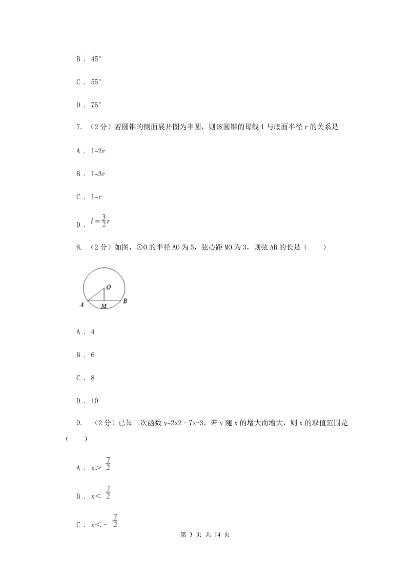 陕西人教版2019-2020学年九年级上学期数学期中考试试卷G卷.doc_第3页