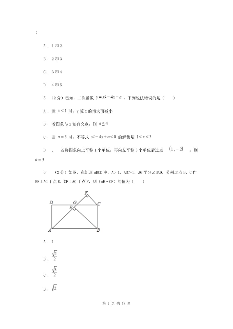 陕西人教版2020届数学中考押题卷H卷.doc_第2页