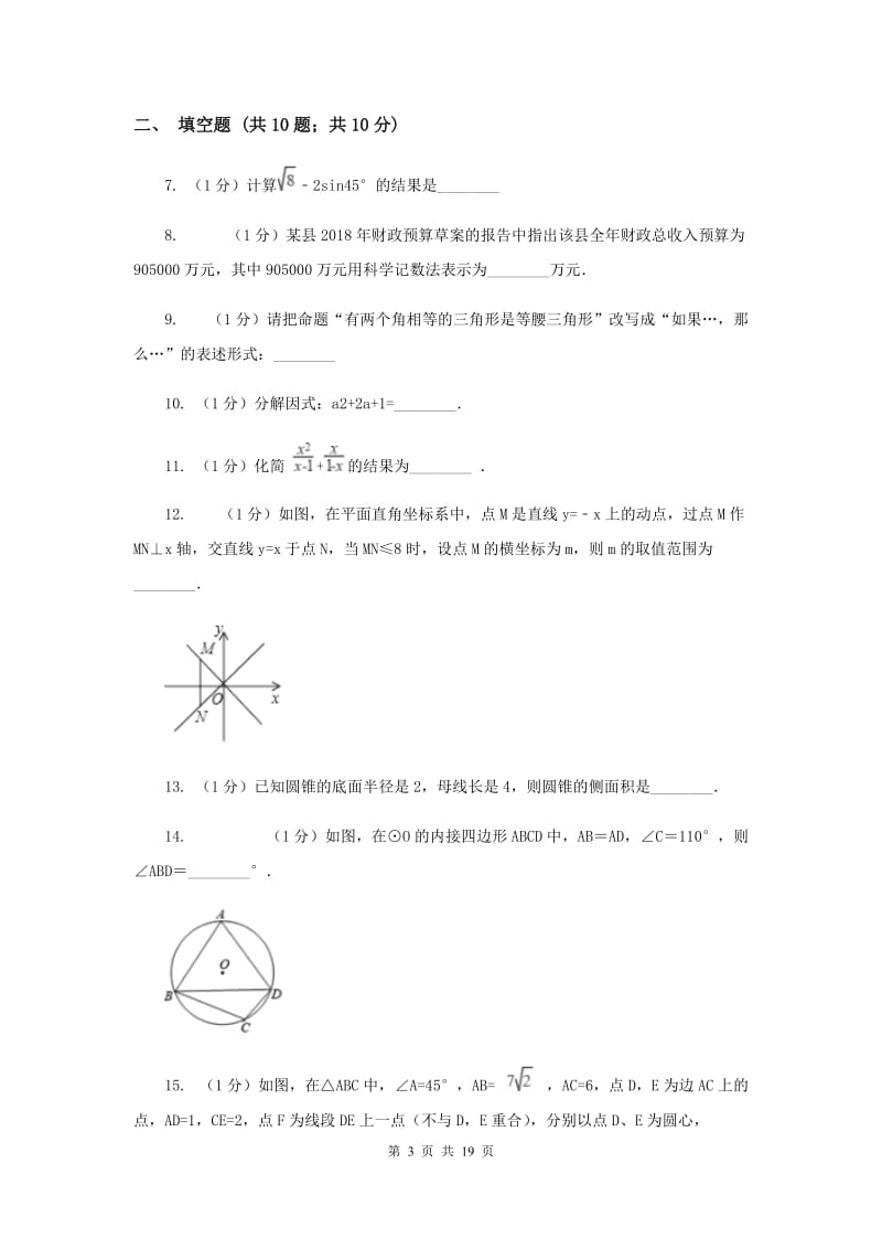 陕西人教版2020届数学中考押题卷H卷.doc_第3页