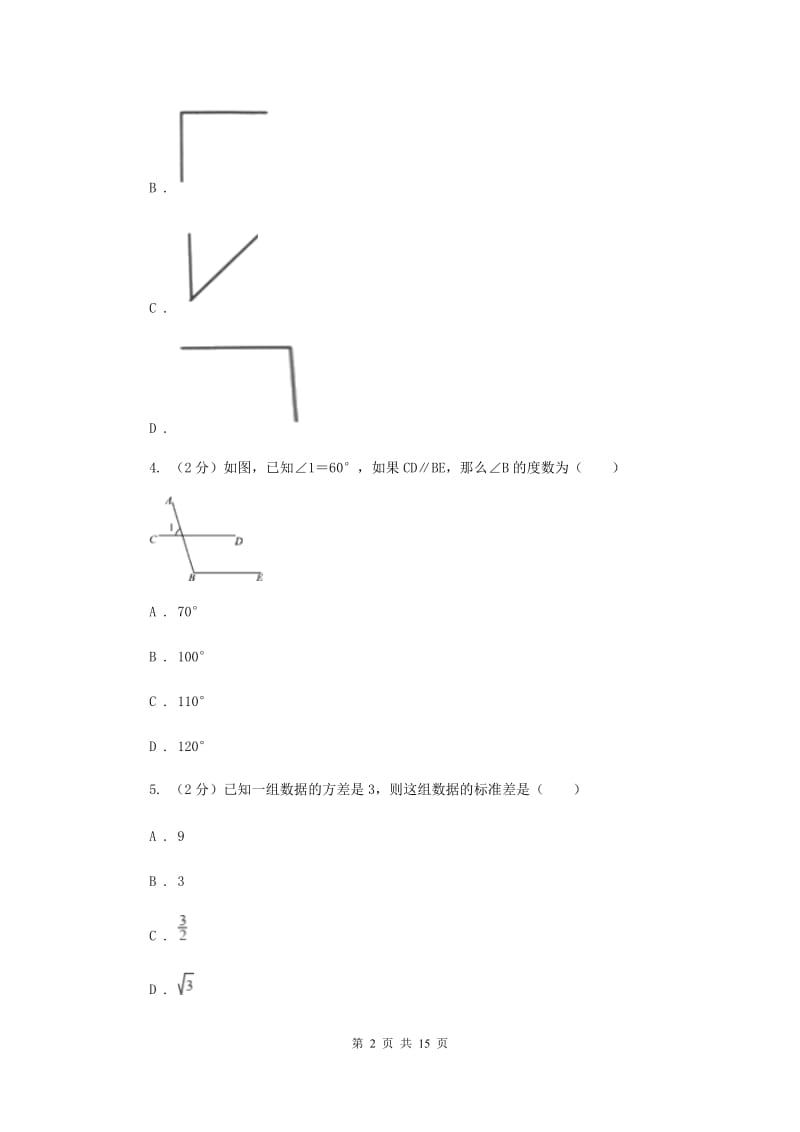 冀教版2020年中考数学模拟试卷A卷.doc_第2页