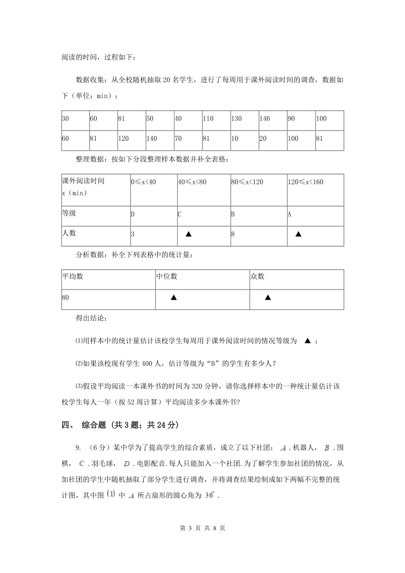 初中数学北师大版九年级上学期第三章测试卷.doc_第3页