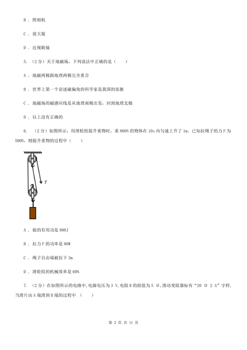 新人教版2020年中考物理试卷.doc_第2页