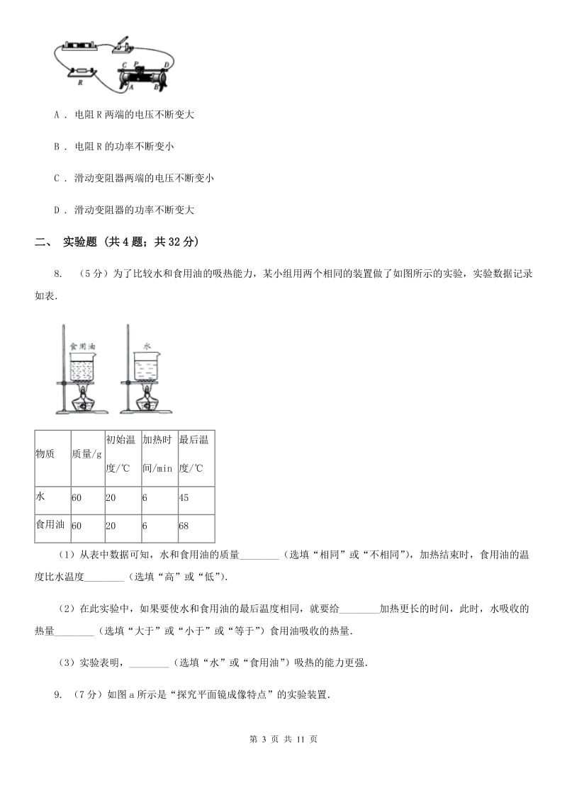 新人教版2020年中考物理试卷.doc_第3页