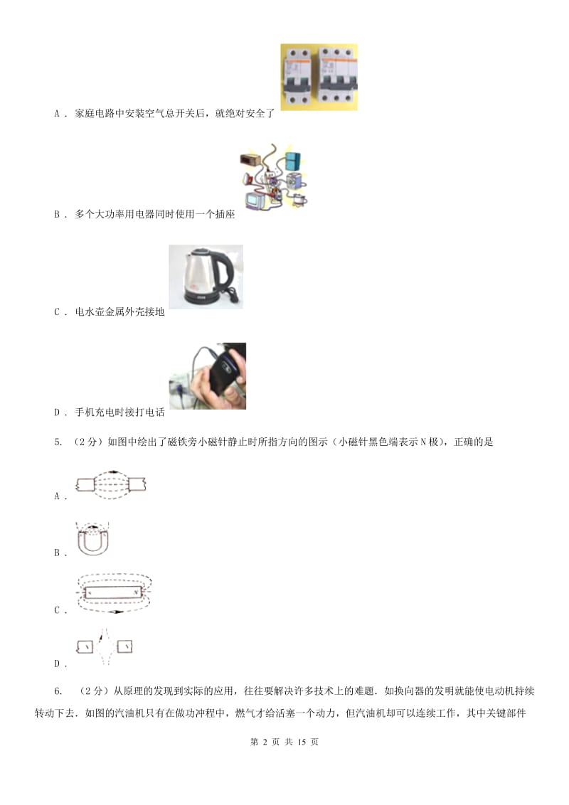 粤沪版九年级下学期开学物理试卷A卷 .doc_第2页