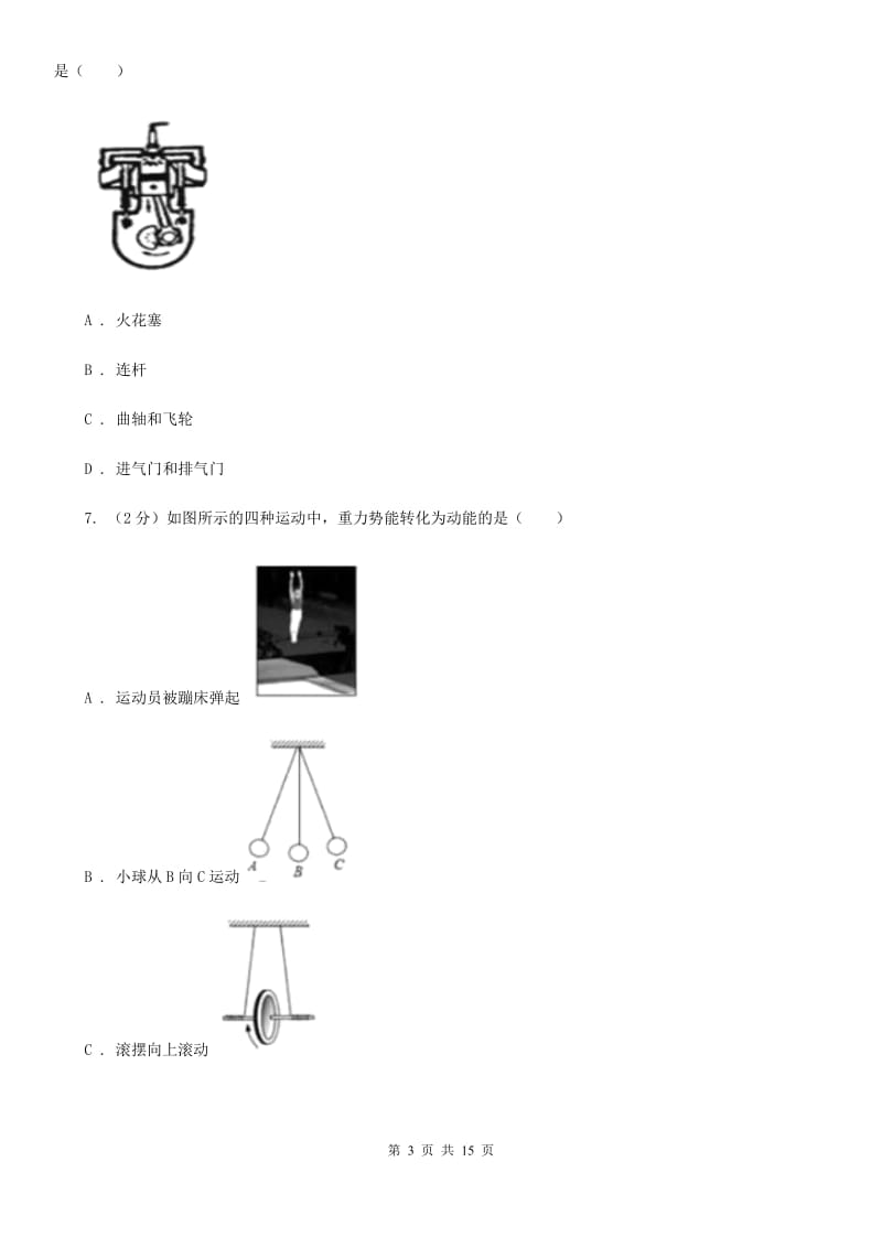 粤沪版九年级下学期开学物理试卷A卷 .doc_第3页