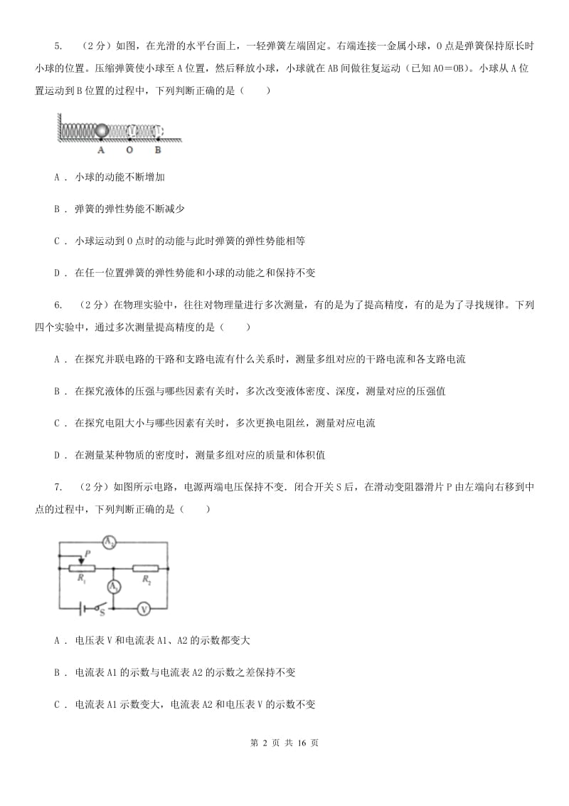 2019-2020学年九年级下学期物理二模考试试卷（II ）卷.doc_第2页