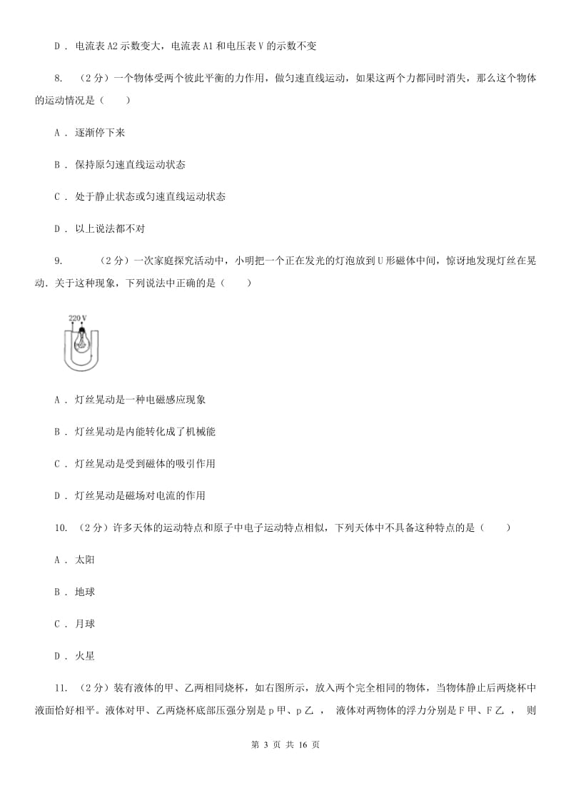 2019-2020学年九年级下学期物理二模考试试卷（II ）卷.doc_第3页