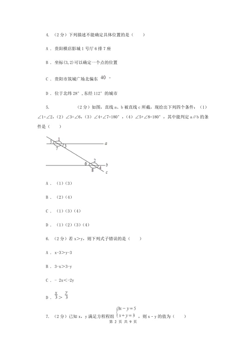 人教版2019-2020学年度下学期期末测试七年级数学试题F卷.doc_第2页