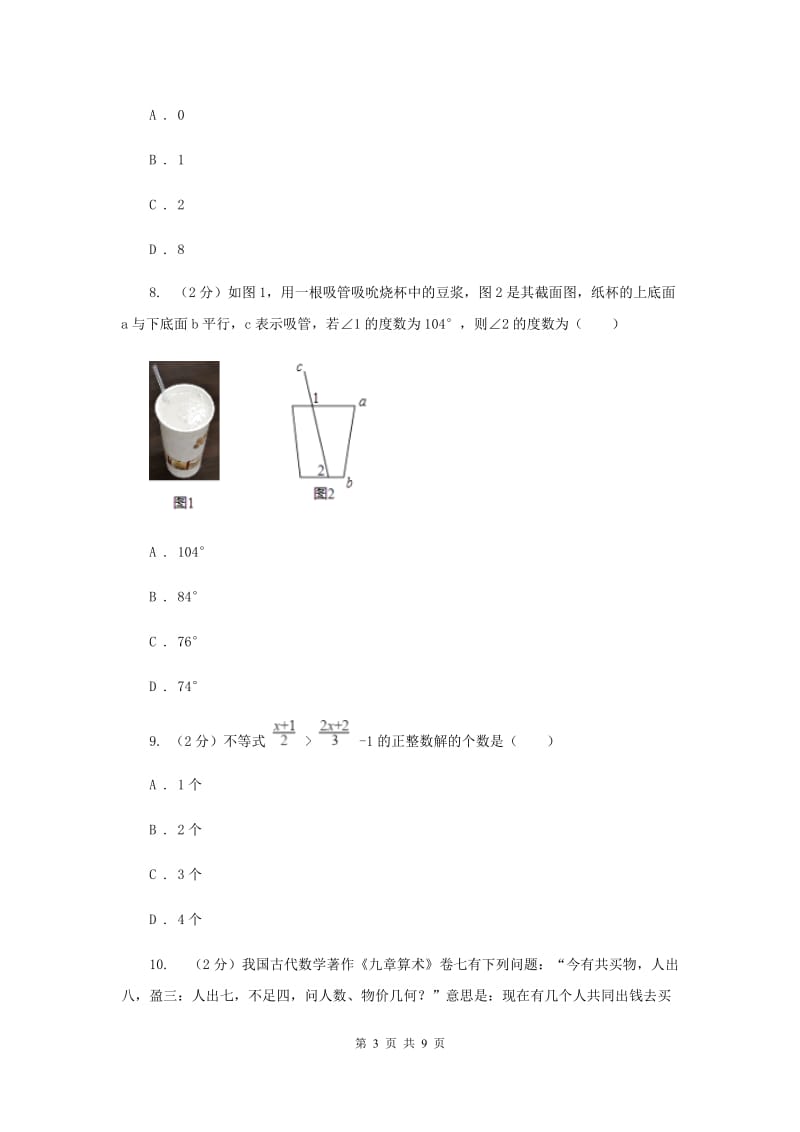 人教版2019-2020学年度下学期期末测试七年级数学试题F卷.doc_第3页