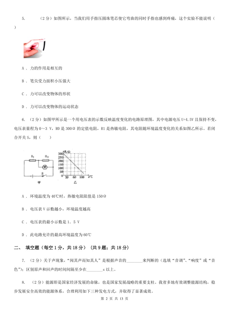 苏科版2020年九年级物理第二次模拟考试试卷B卷.doc_第2页