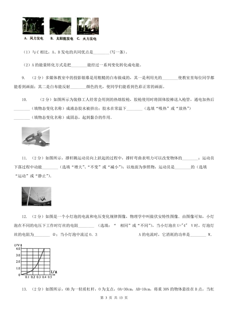 苏科版2020年九年级物理第二次模拟考试试卷B卷.doc_第3页