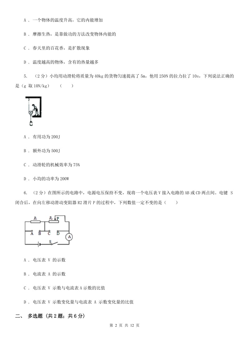 新人教版2020年中考物理模拟试卷（I）卷.doc_第2页