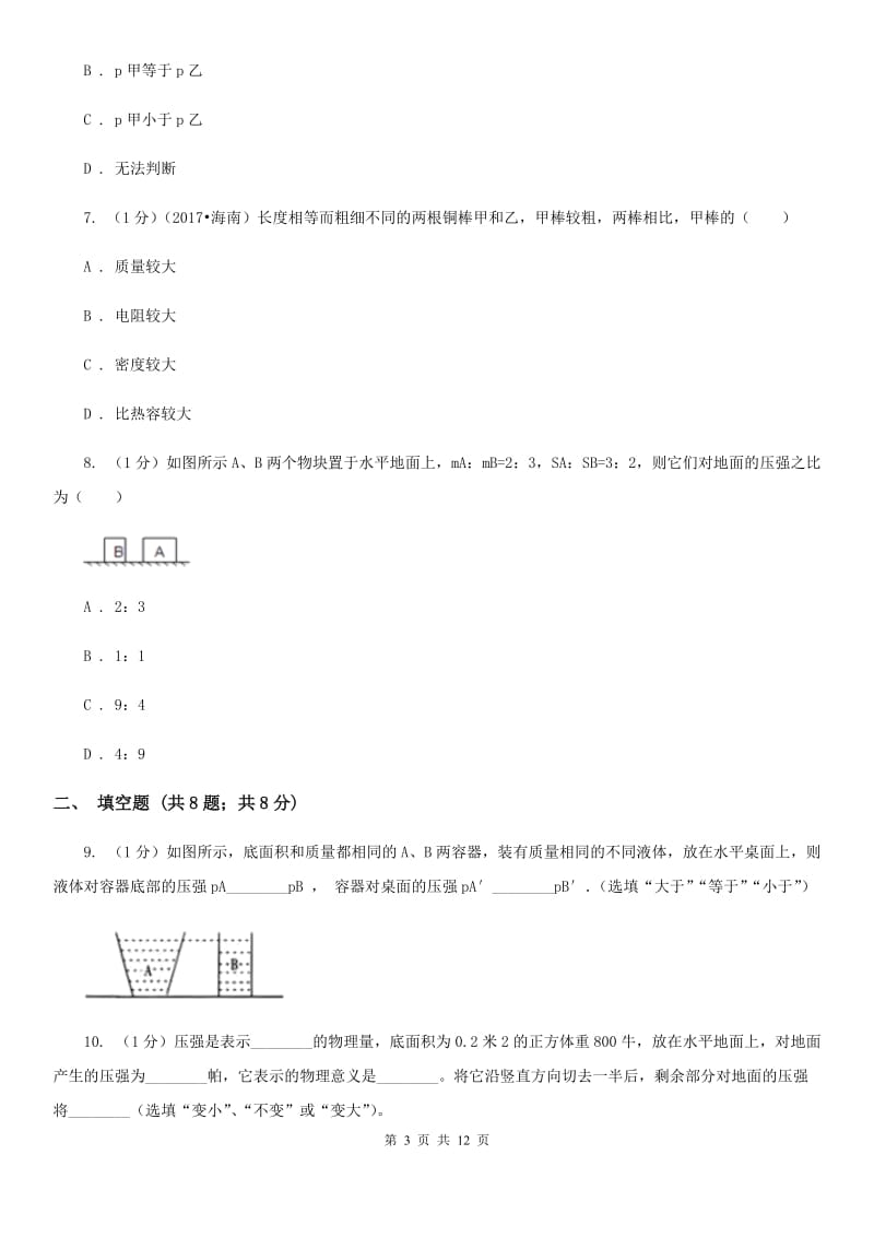 教科版2019-2020学年九年级上学期物理第一次月考试卷B卷.doc_第3页