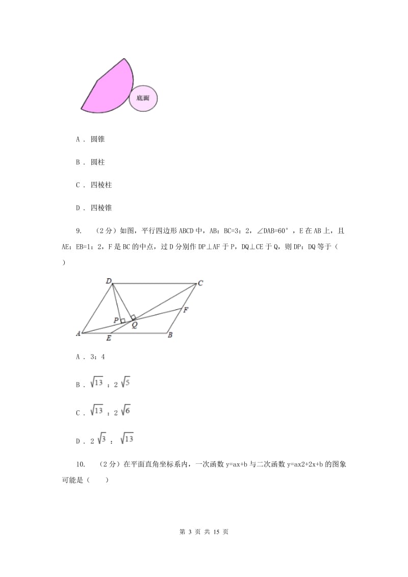 冀教版2020届九年级数学中考模拟试卷(一)(II )卷.doc_第3页