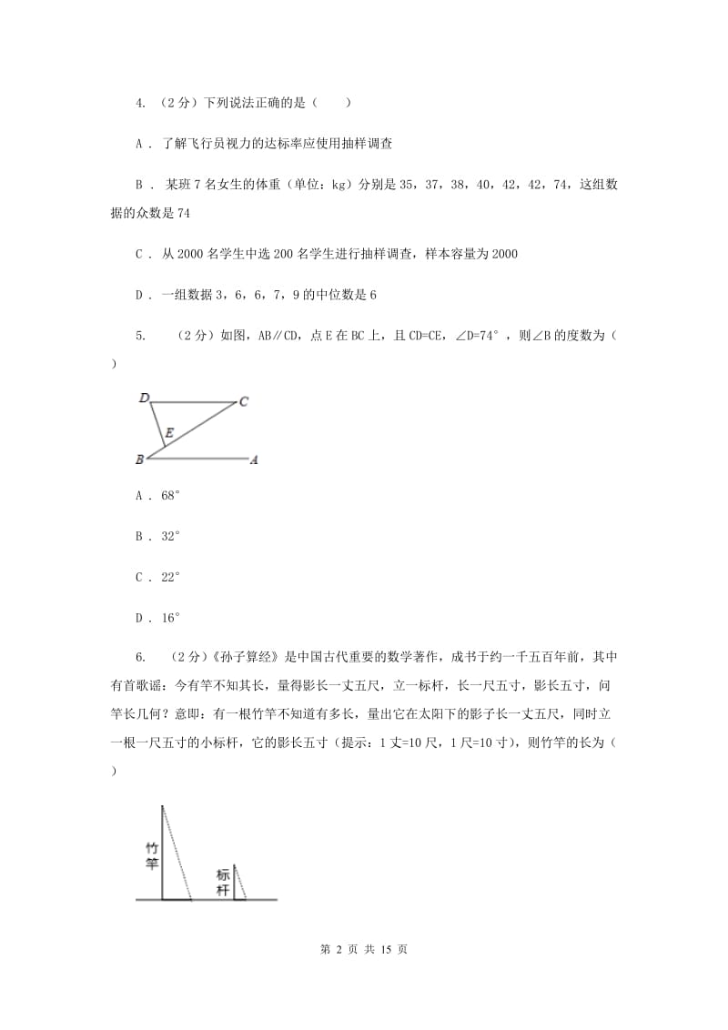 陕西人教版中考数学一模试卷G卷 .doc_第2页