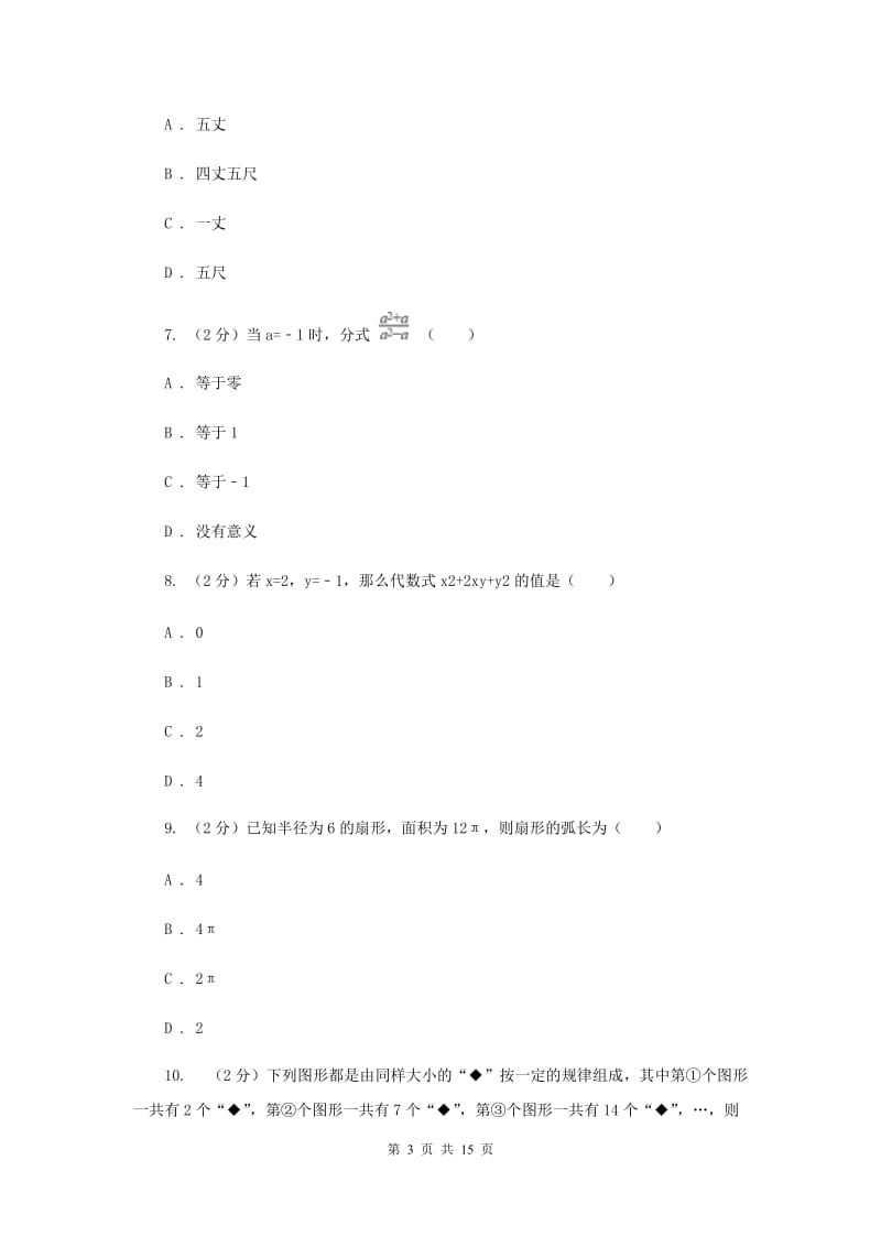 陕西人教版中考数学一模试卷G卷 .doc_第3页