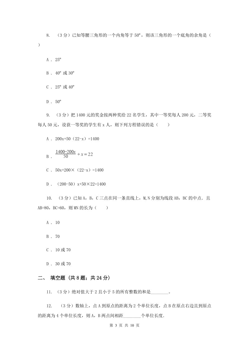 陕西人教版2019-2020学年上学期七年级数学期末模拟测试卷E卷.doc_第3页