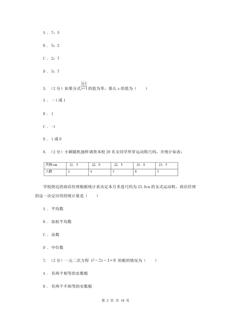 陕西人教版2020年中考数学试卷(I)卷.doc_第2页