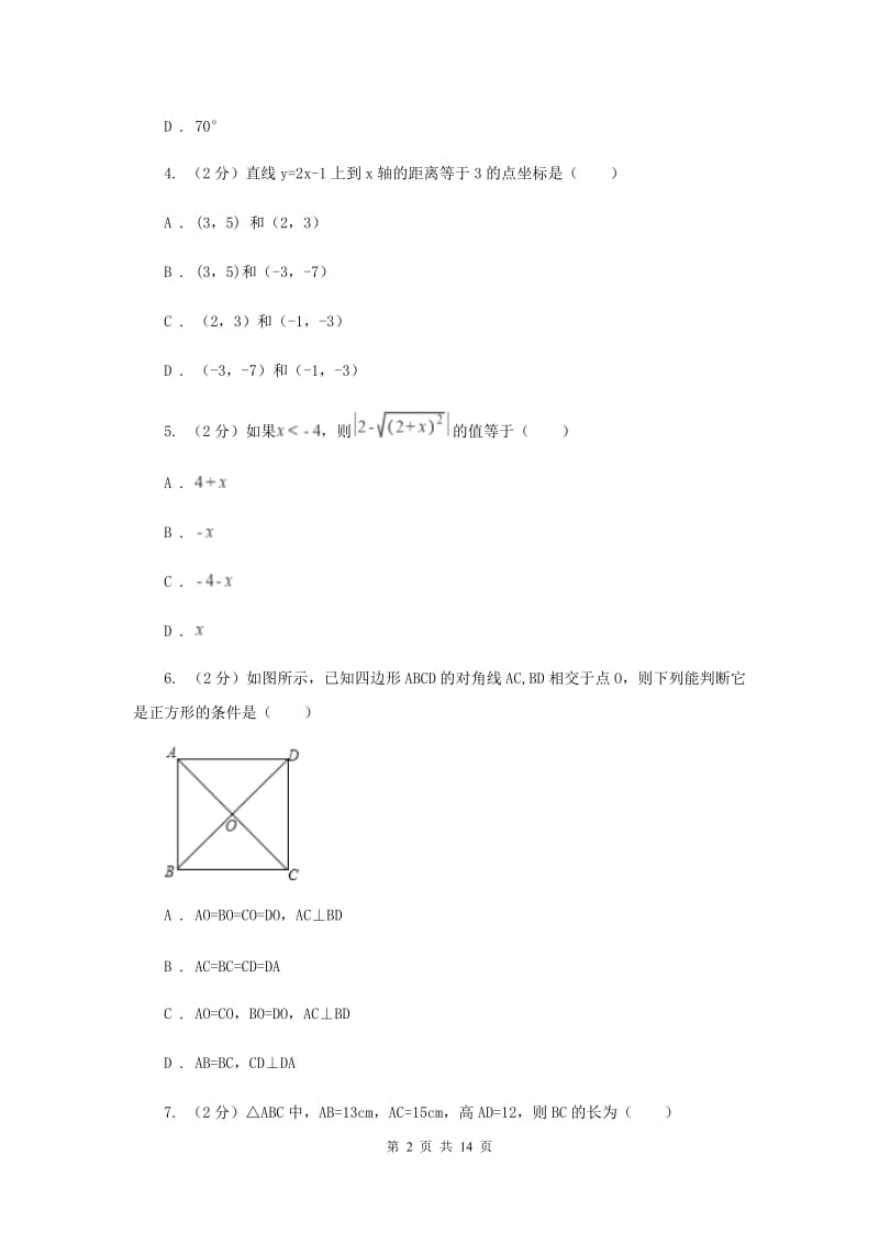 冀教版2019-2020学年八年级下学期数学期末考试试卷 I卷.doc_第2页