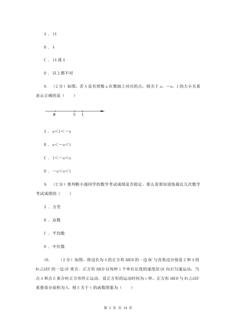 冀教版2019-2020学年八年级下学期数学期末考试试卷 I卷.doc_第3页