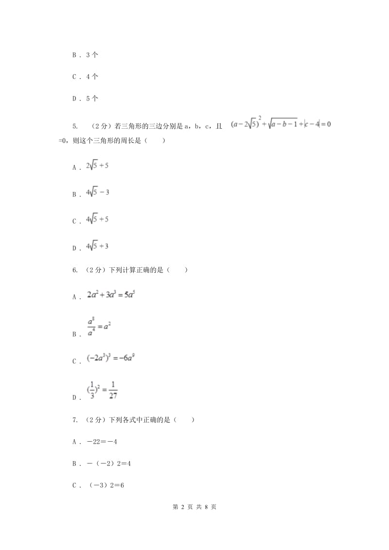 人教版数学七年级上册第1章1.5.1乘方同步练习E卷.doc_第2页