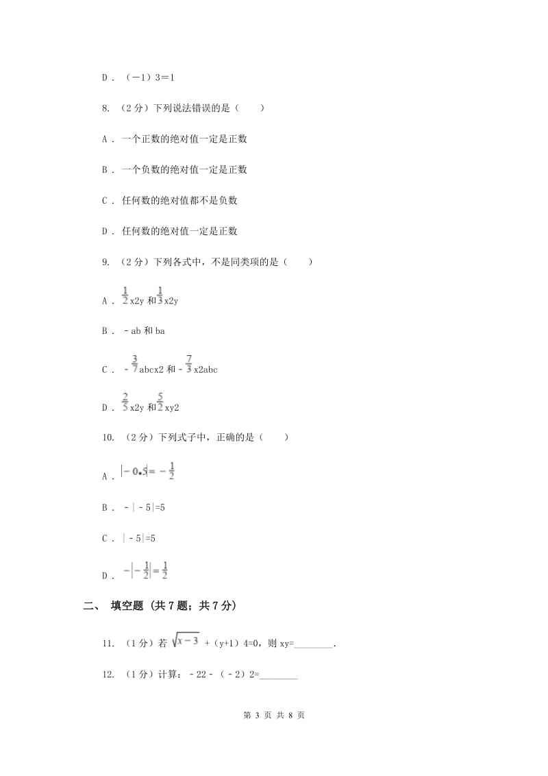 人教版数学七年级上册第1章1.5.1乘方同步练习E卷.doc_第3页