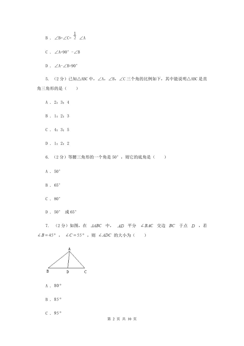 沪科版八年级数学上册13.2命题与证明同步练习（二）H卷.doc_第2页