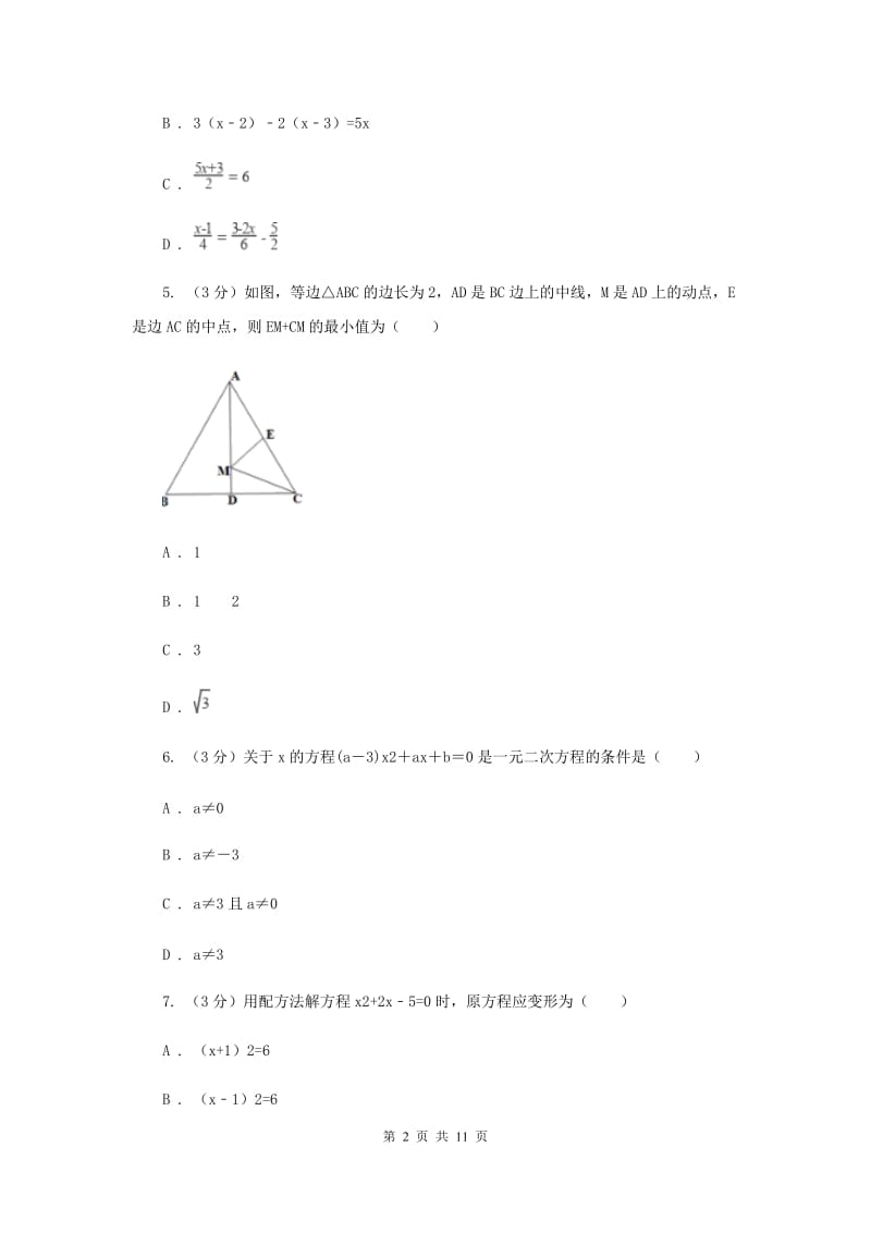 人教版九年级上学期数学《一元二次方程》章节测试卷A卷.doc_第2页