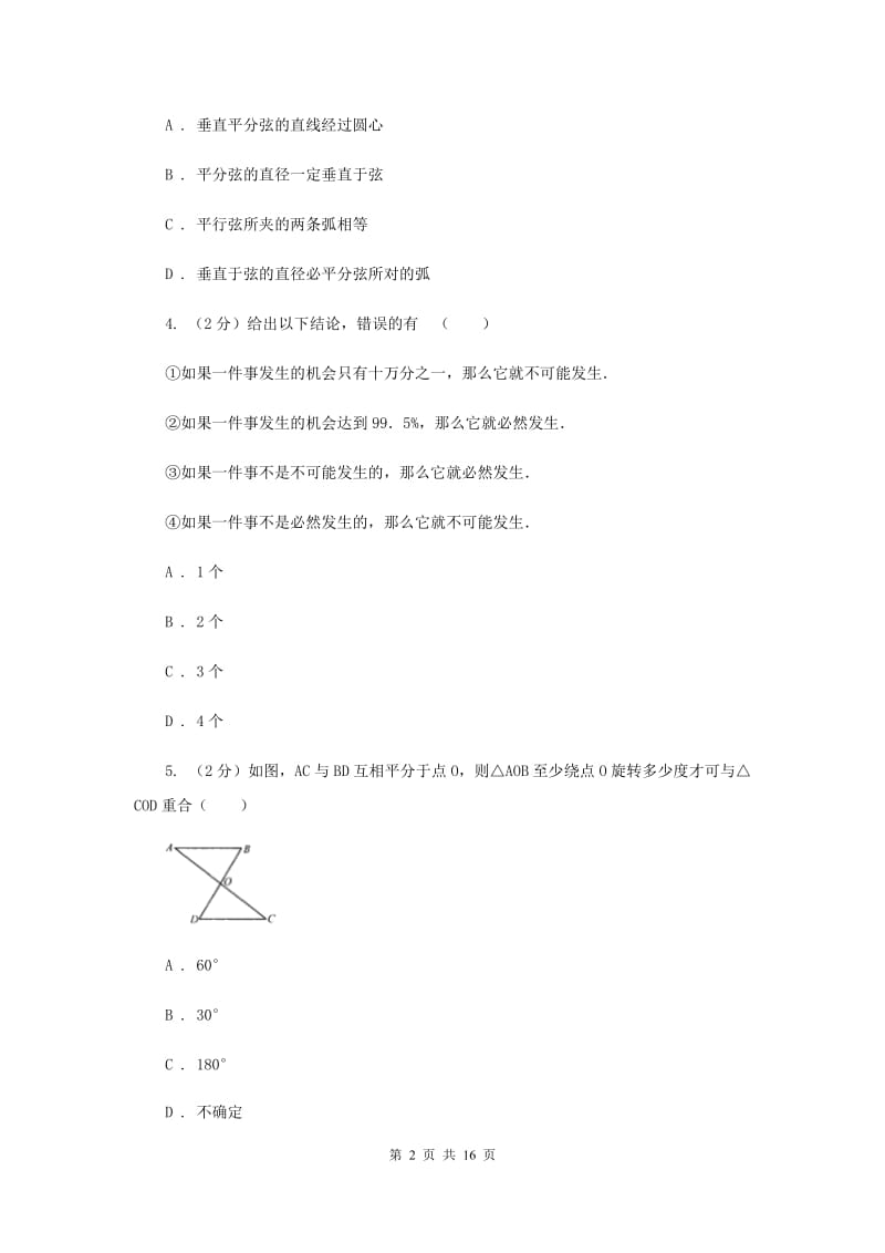 西师大版2019-2020学年九年级上学期数学期末考试试卷C卷.doc_第2页